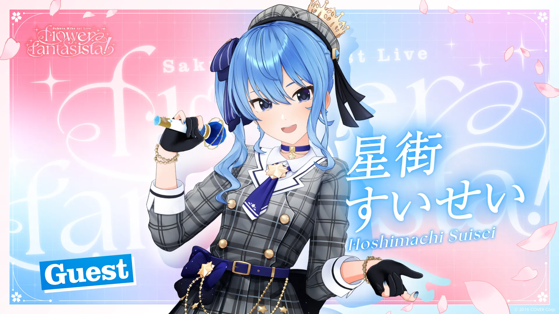ゲストに「星街すいせい」の出演が決定 ！ | さくらみこ1st Live