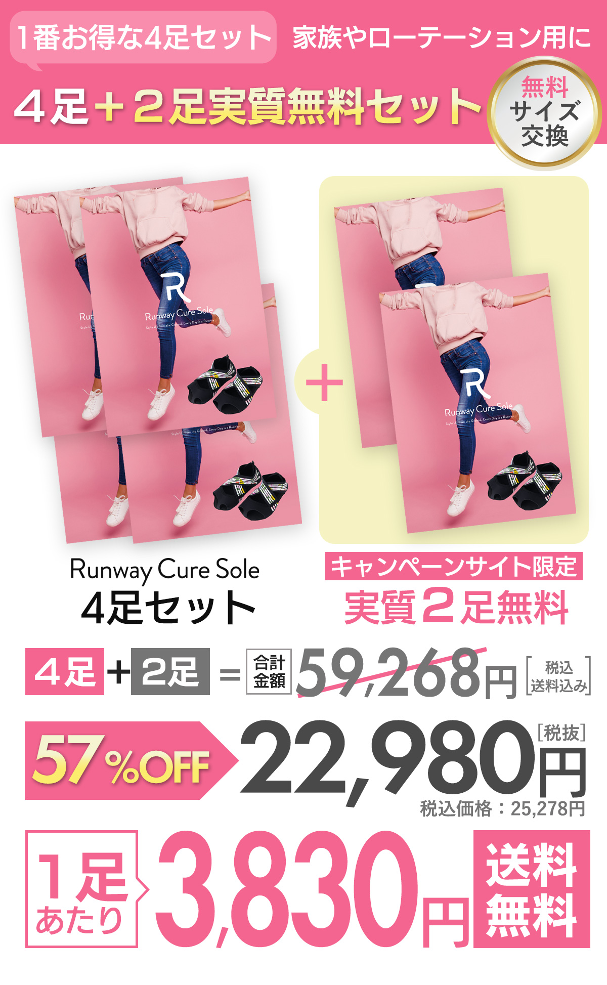 ランウェイキュアソール Runway Cure Sole | 足元からカラダを変える