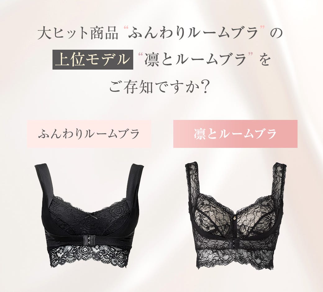 凛とルームブラ エイジングケアナイトブラ 着けて寝るだけ簡単ケア