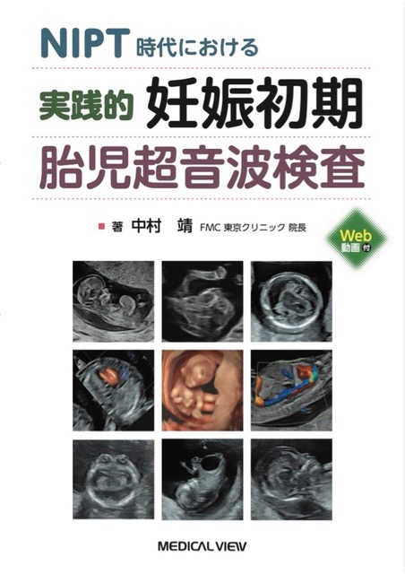 書籍 | FMC東京クリニック