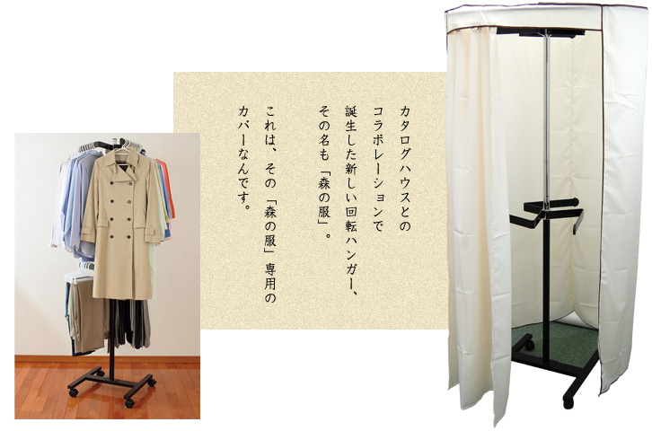 当店限定販売！！ 「森の服」専用カバー 1%ポイント還元 アイデア