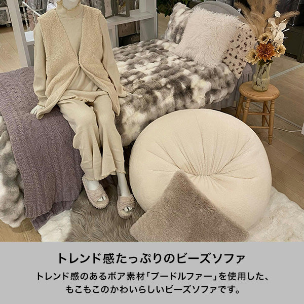 シェリー プードルファー ビーズソファ L アイボリー | Francfranc