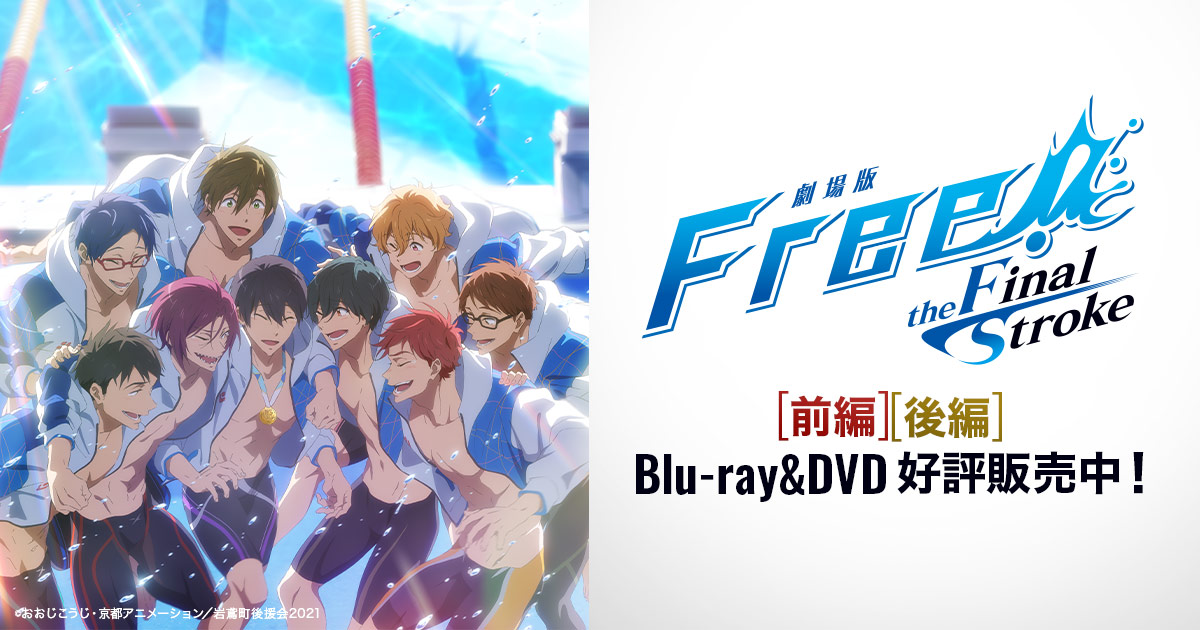 タイアップ情報 | 『劇場版 Free!-the Final Stroke-』公式サイト