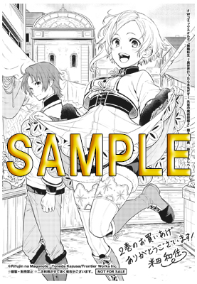 無職転生 2巻 特典情報｜FWコミックスオルタ