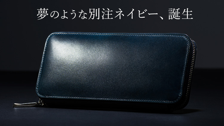 CENTENA】別注ホーウィンシェルコードバン＆イングリッシュブライドル