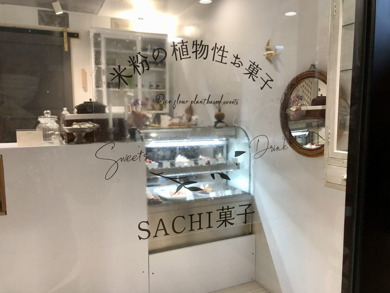 藤沢市】卵、乳製品、小麦粉、白砂糖不使用の美味しいケーキ＆洋菓子の