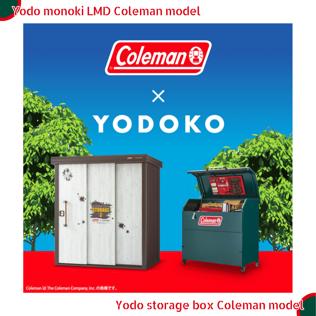 Coleman×ヨド物置 】大好評コラボ商品 第二弾発売！ | 株式会社富士