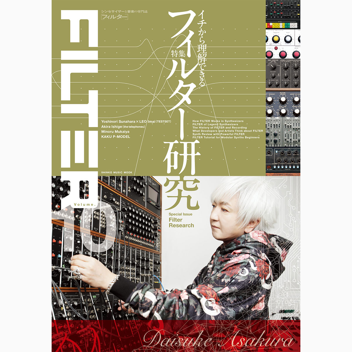レビュー掲載】シンセサイザーと音楽の専門誌「FILTER Volume.10」2026