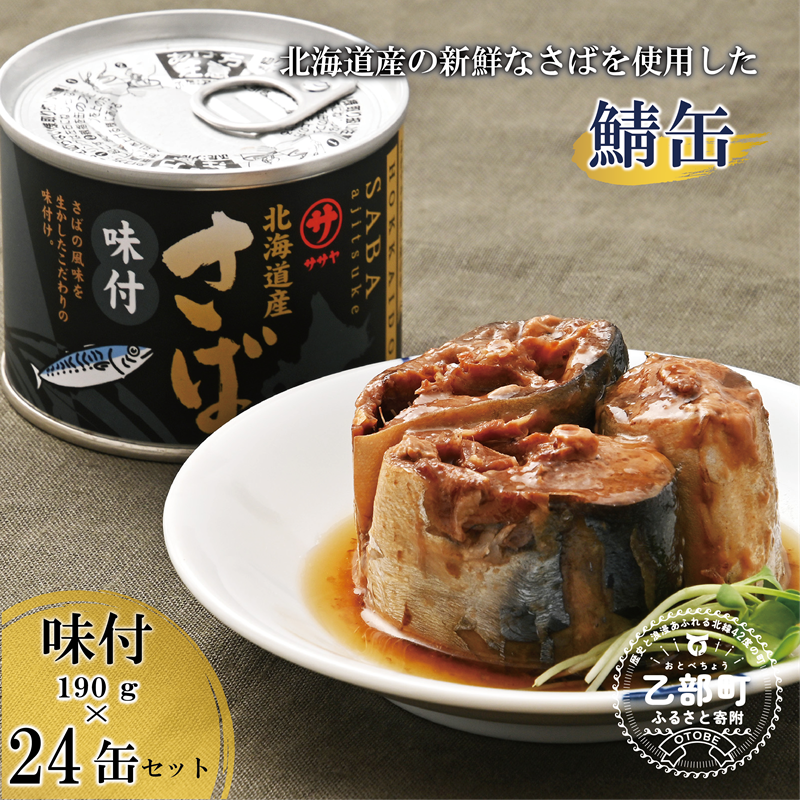 笹谷商店さば缶 3種9缶セット(水煮・味噌煮・味付各3缶)＞さば缶 サバ