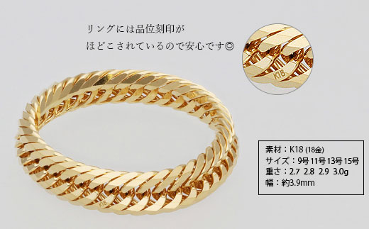 リング 金 K18 トリプル12面喜平リング 刻印入り 9号 11号 13号 15号