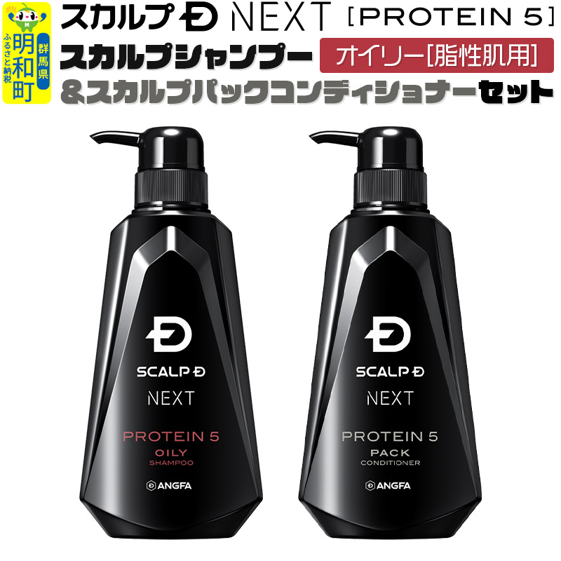 スカルプDネクスト プロテイン5 スカルプシャンプー＆コンディショナー