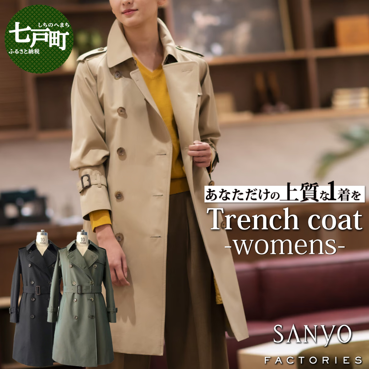 trenchcoat_w_01-lg.jpg