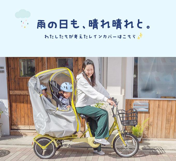 ふたごじてんしゃ