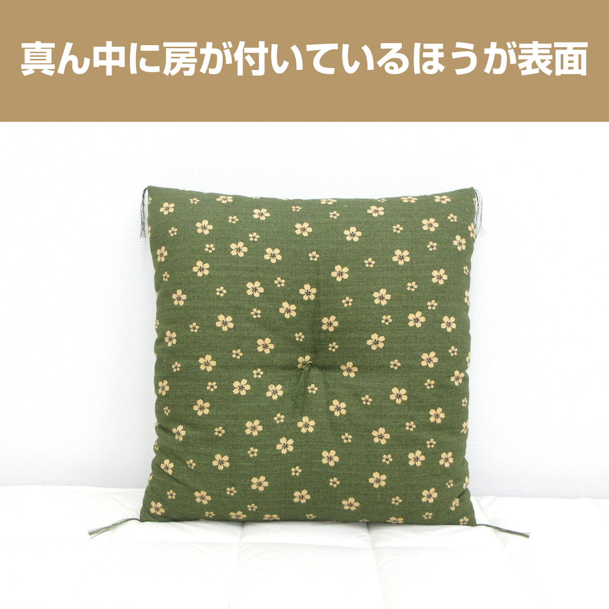 ③緑　松柄　高級座布団12枚　未使用品 座布団 59×63cm 八端判 法事 法要 仏前 仏壇 お坊さん お寺さん 来客