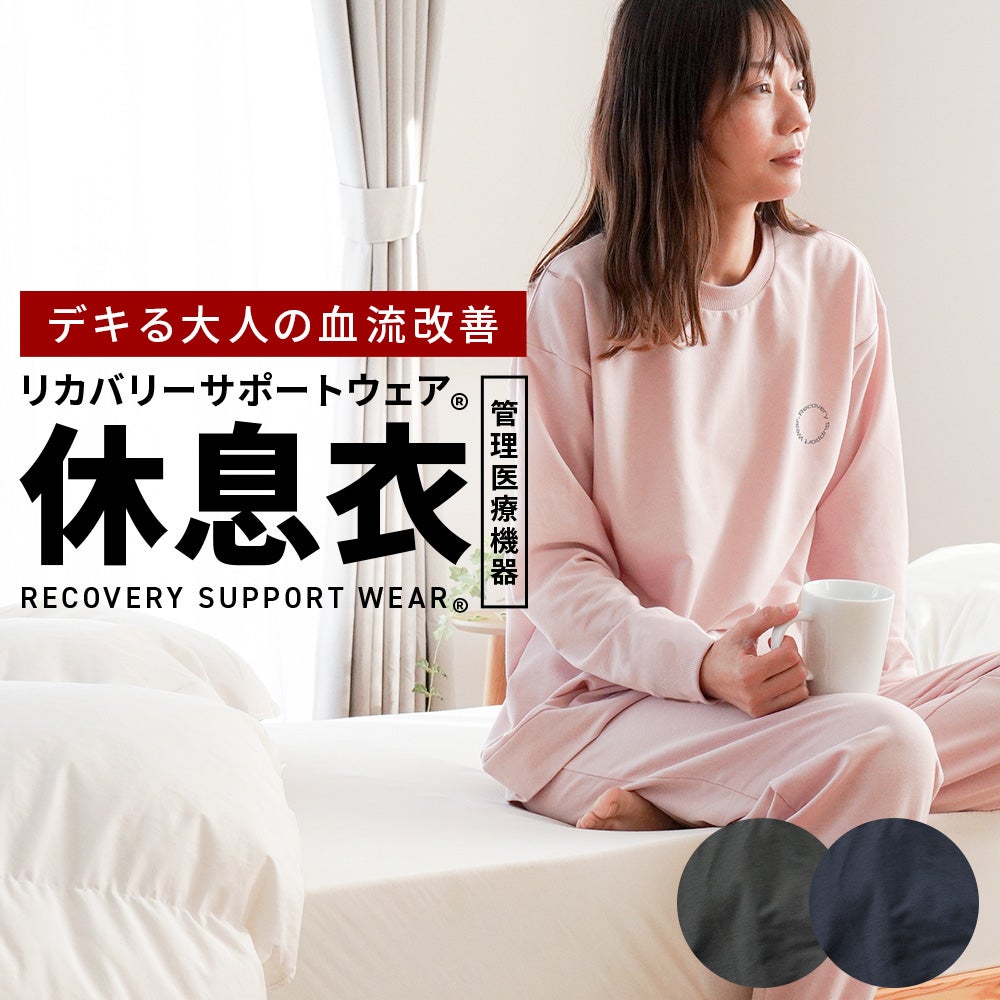 リカバリーサポートウェア® パジャマ レディース M L LL｜ね