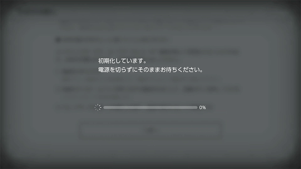 Nintendo Switchを売る前に】Nintendo Switchの本体を初期化する手順を