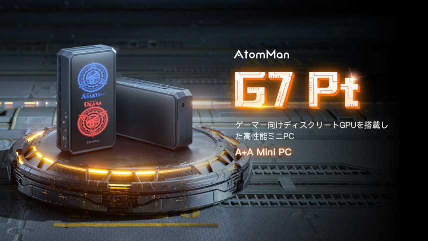 ほぼ最強のオールAMD！MINISFORUM「AtomMan G7 Pt」はRyzen 9 7945HX+