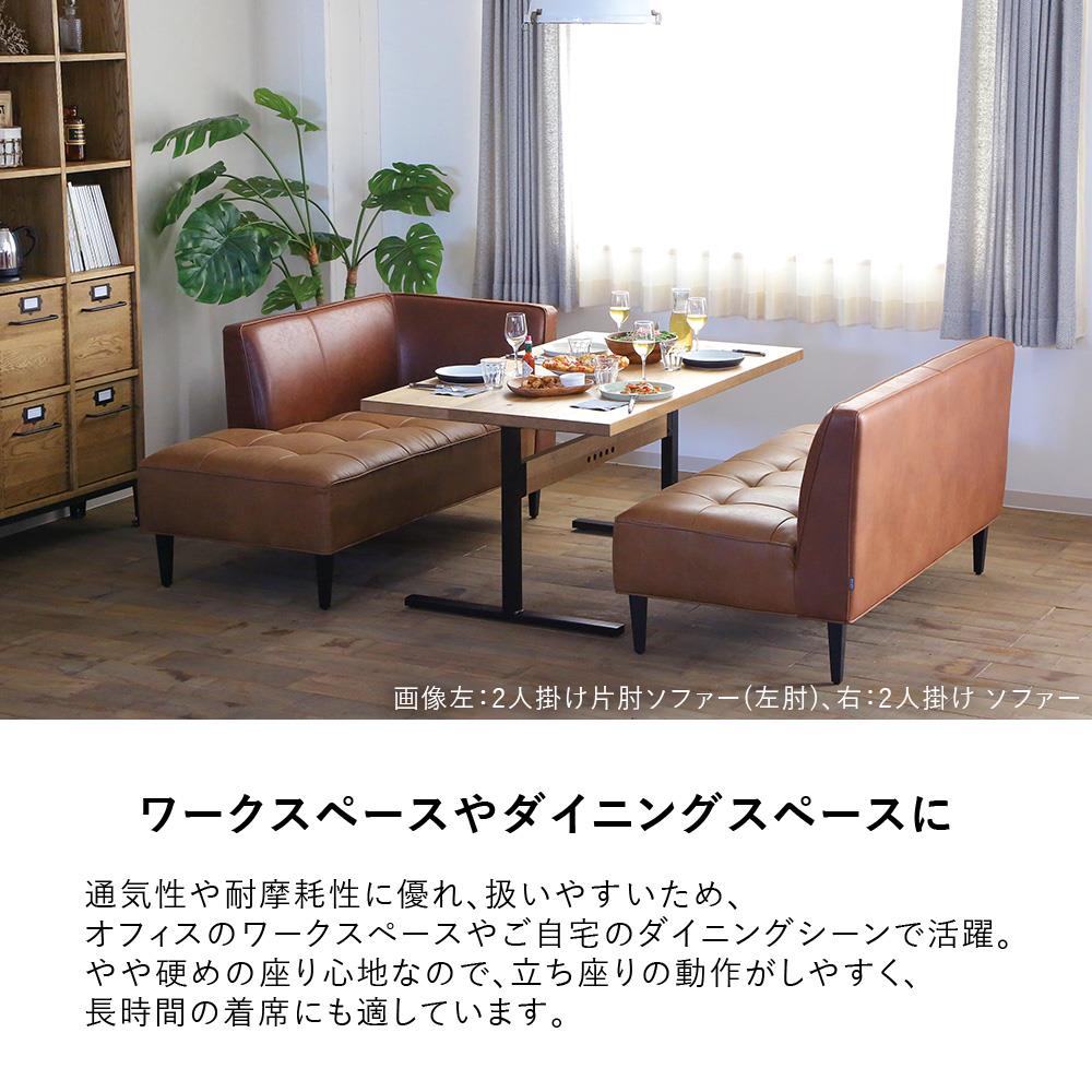 TRIM II 2人掛け片肘ソファー 左肘 (トリム 肘付き ダイニング ワーク