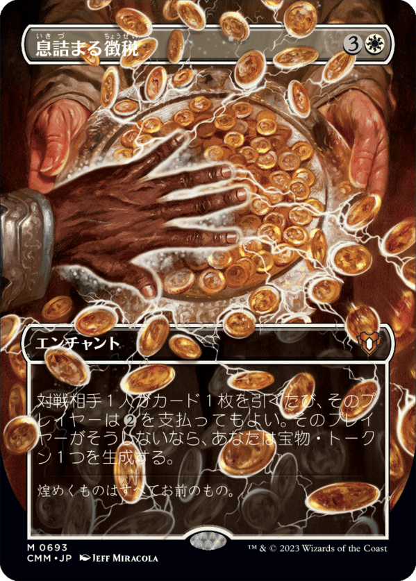 息詰まる徴税 MTG - Wilds of Eldraine Enchanting Tales #13 (日本語