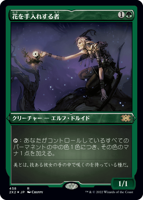 花を手入れする者 MTG - Lorwyn Eclipsed #390 (日本語) | Magic: The