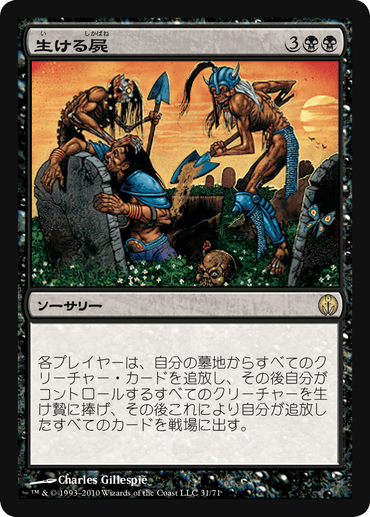 生ける屍 Living Death ジャッジ褒賞 プロモ Foil MTG 生ける屍