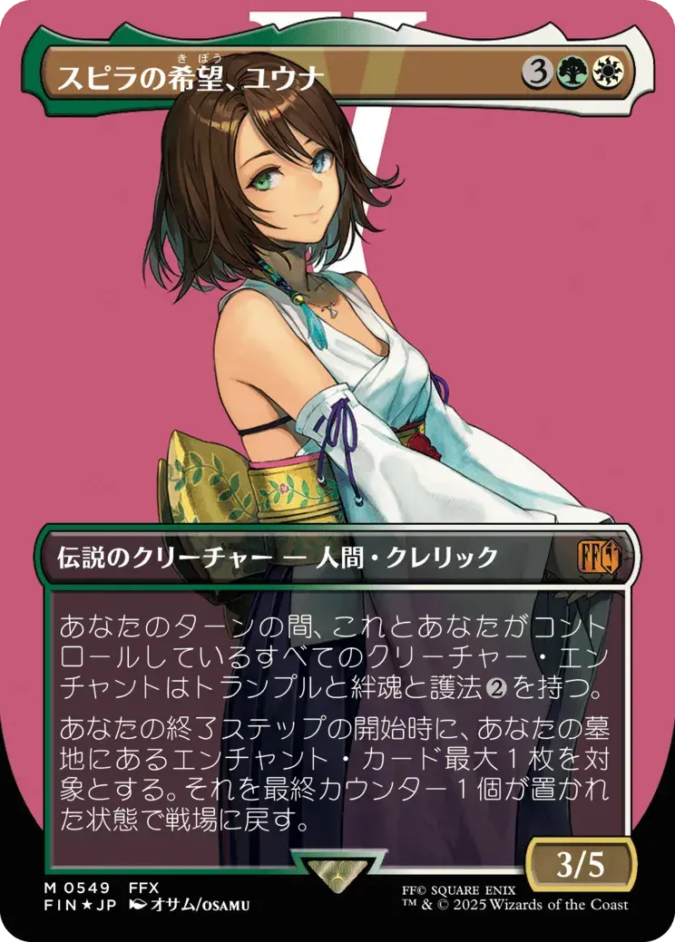 スピラの希望、ユウナ MTG - Magic: The Gathering—FINAL FANTASY #250