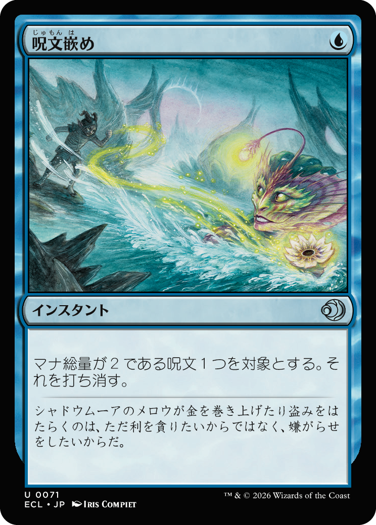 呪文嵌め MTG - Lorwyn Eclipsed #71 (日本語) | Magic: The Gathering