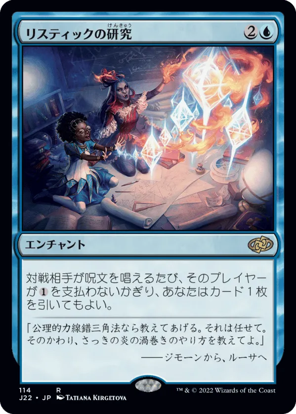 Rhystic Study prints in Japanese Magic: The Gathering