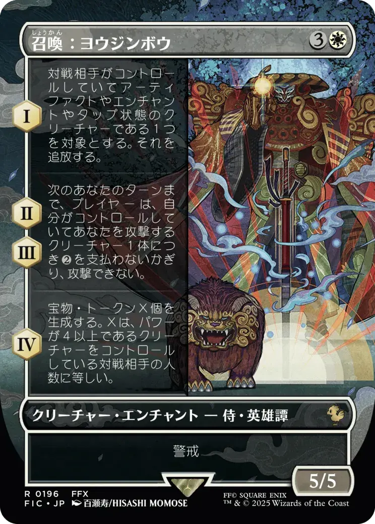 召喚：ヨウジンボウ MTG - Magic: The Gathering—FINAL FANTASY