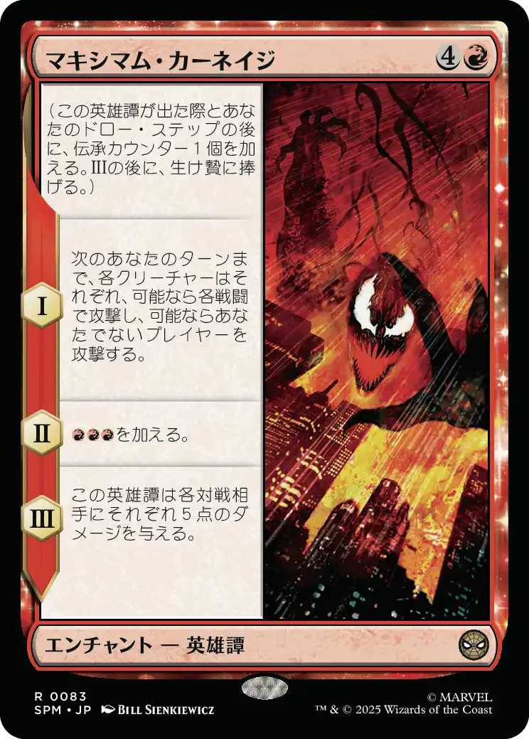 Maximum Carnage prints in Japanese Magic: The Gathering