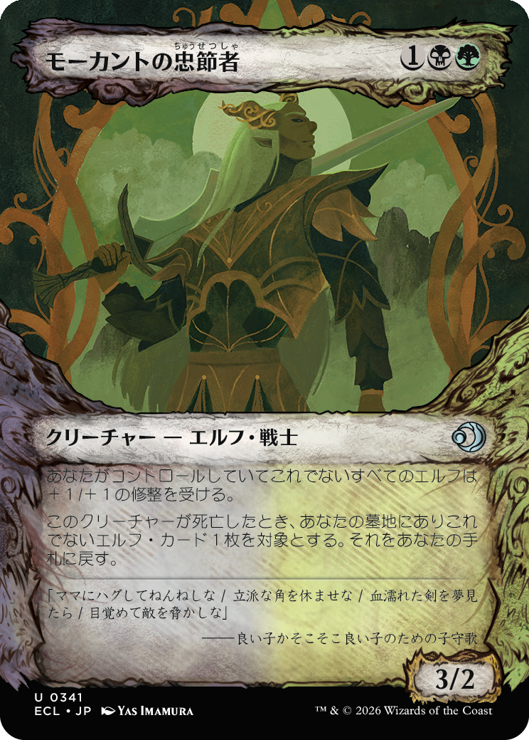 モーカントの忠節者 MTG - Lorwyn Eclipsed #341 (日本語) | Magic