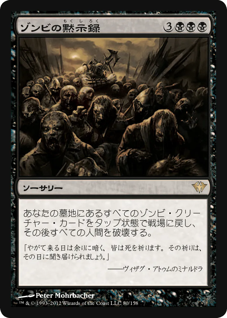 ゾンビの黙示録 MTG - Innistrad: Midnight Hunt Commander #131 (日本