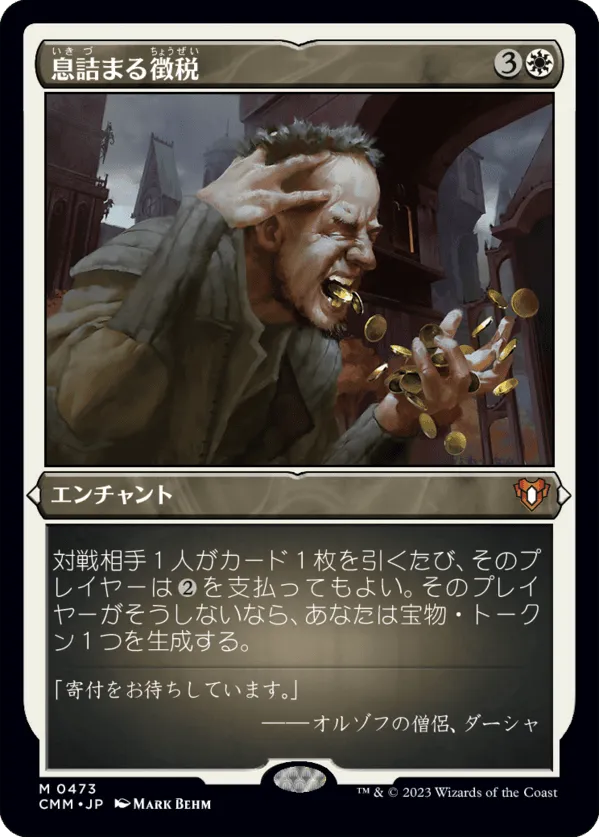 息詰まる徴税 MTG - Wilds of Eldraine Enchanting Tales #13 (日本語