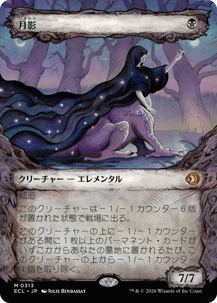 月影 MTG - Lorwyn Eclipsed #386 (日本語) | Magic: The Gathering