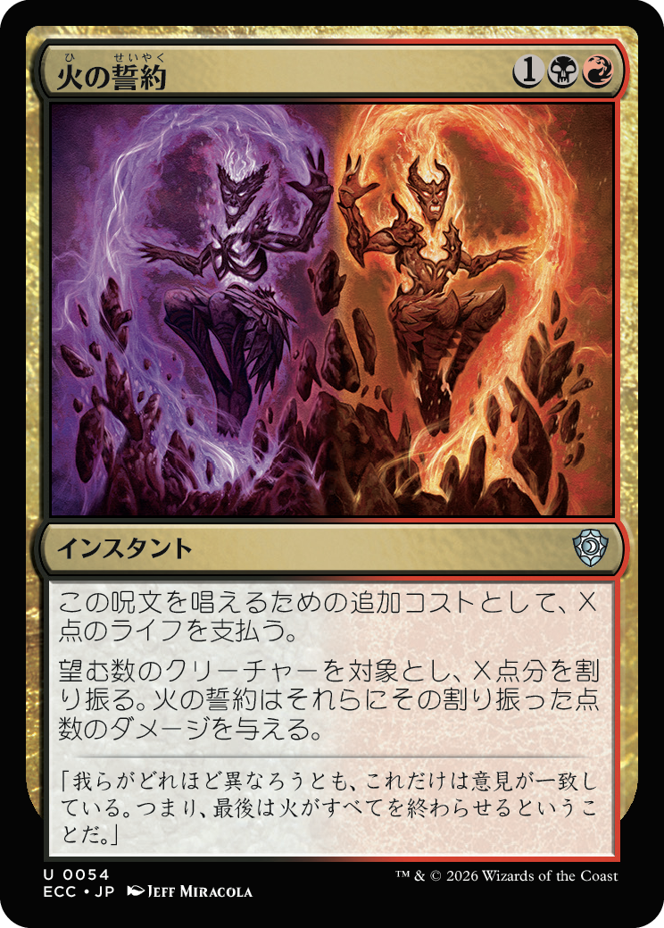 火の誓約 MTG - Lorwyn Eclipsed Commander #54 (日本語) | Magic: The