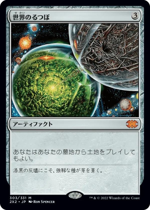 Crucible of Worlds prints in Japanese Magic: The Gathering