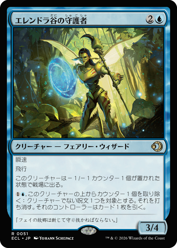 エレンドラ谷の守護者 MTG - Lorwyn Eclipsed #51 (日本語) | Magic