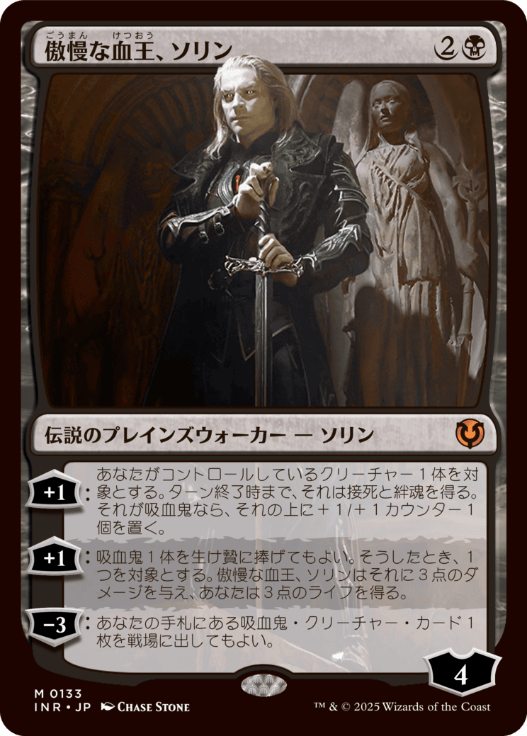 傲慢な血王、ソリン MTG - Innistrad Remastered #133 (日本語
