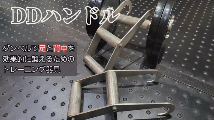 GFC ダイバースダンベルハンドル 