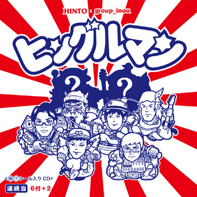 HINTO x group_inou : other works works group_inou official site