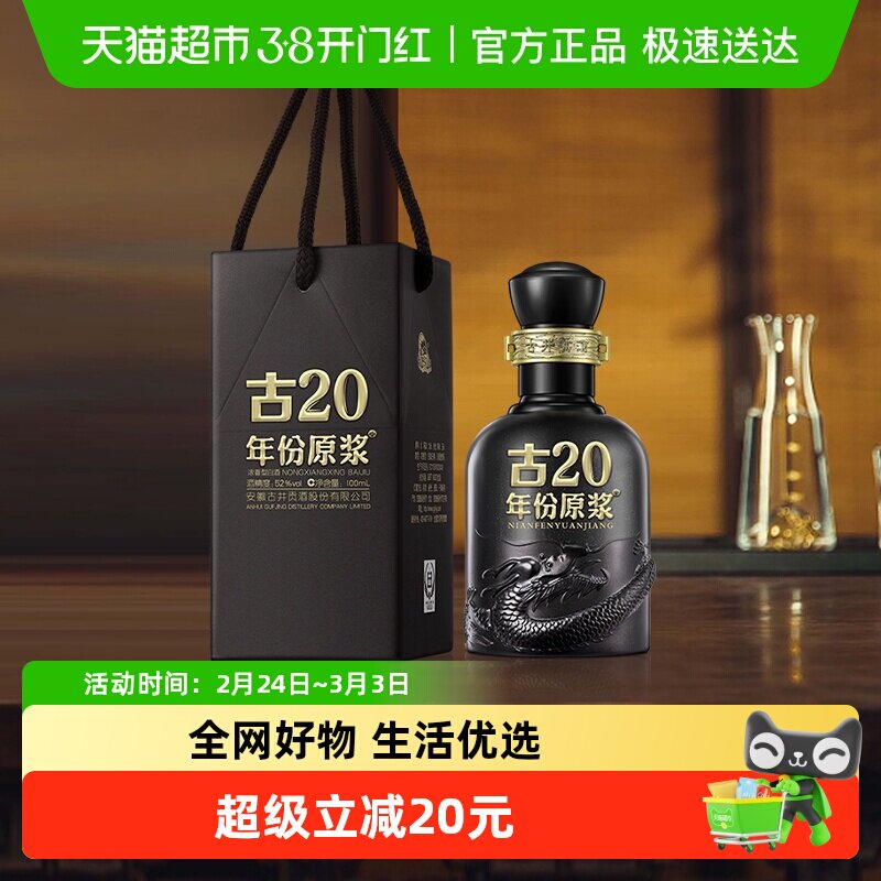 古20小酒100ml-古20小酒100ml促销价格、古20小酒100ml品牌- 淘宝