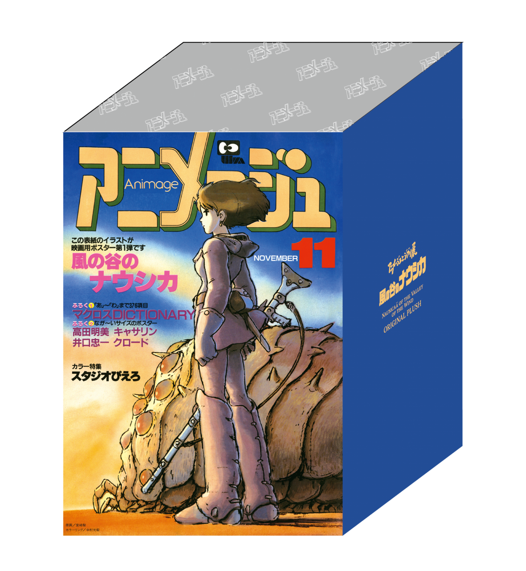 アニメージュとジブリ展】『ナウシカ』オリジナルグッズ＆公開20周年