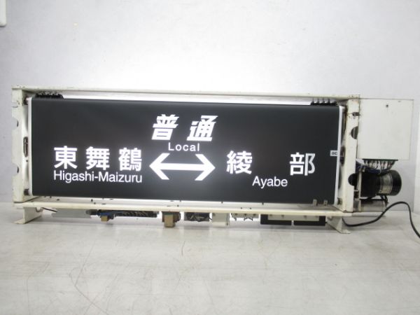 JR西日本183系 福知山 側面 行先表示器 - 銀河
