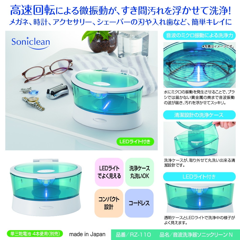 音波洗浄器 ソニックリーンN | Giftpad egift