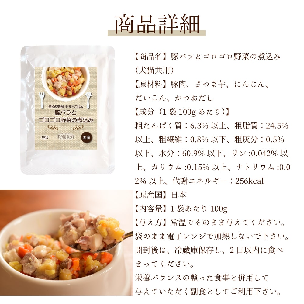 愛犬の安心レトルトごはん 豚バラとゴロゴロ野菜の煮込み100g 1袋/12袋