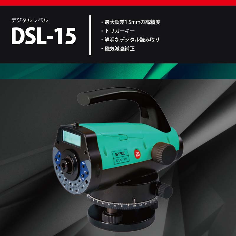 STEC デジタルレベル DLS-15 | 地理器械・距離経緯ロケータ,オート