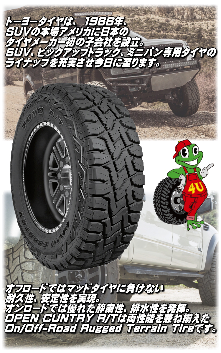 TOYO トーヨー OPEN COUNTRY R/T 175/60R16 82Q 175/60-16 オープン