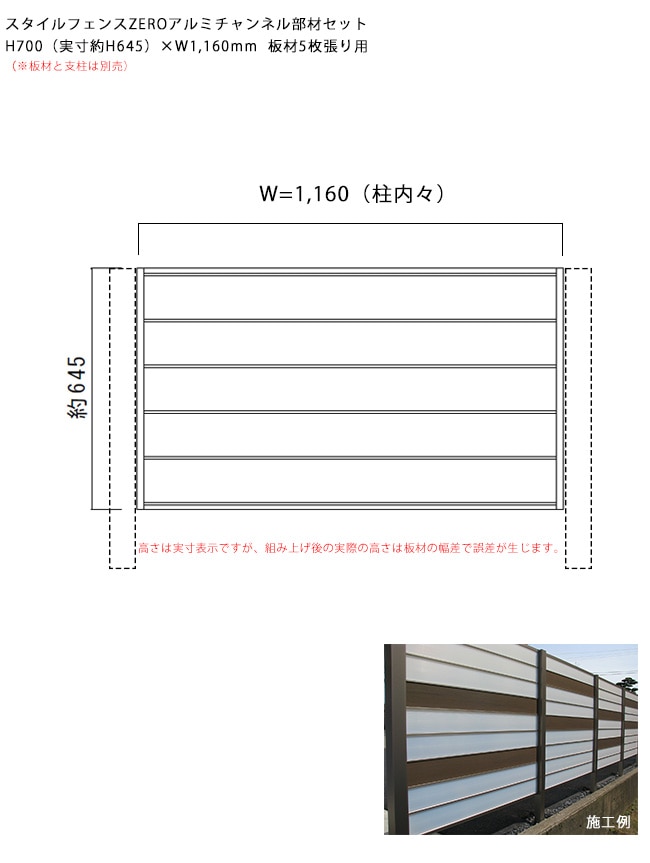 商品名：スタイルフェンスZEROアルミチャンネル部材セット1スパン