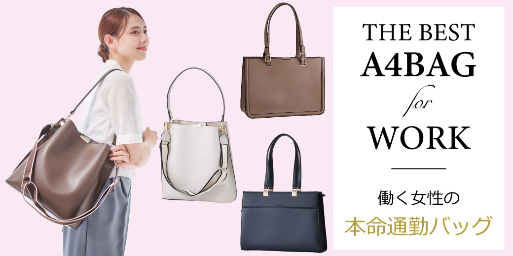 働く女性の本命通勤バッグ - 12Twelve Agenda(トゥエルブアジェンダ