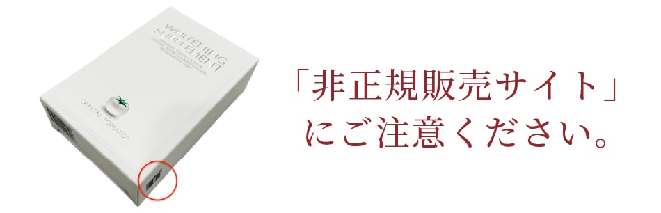 クリスタルトマト Crystal Tomato｜正規通販｜W ライフスタイルショップ